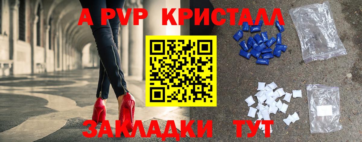 Альфа ПВП кристаллы Кемерово