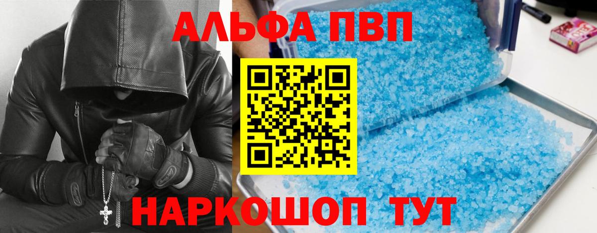 A-PVP  Альфа ПВП VHQ  Alpha-PVP СК  Вход с VPN  Кемерово  Alpha-PVP Соль 