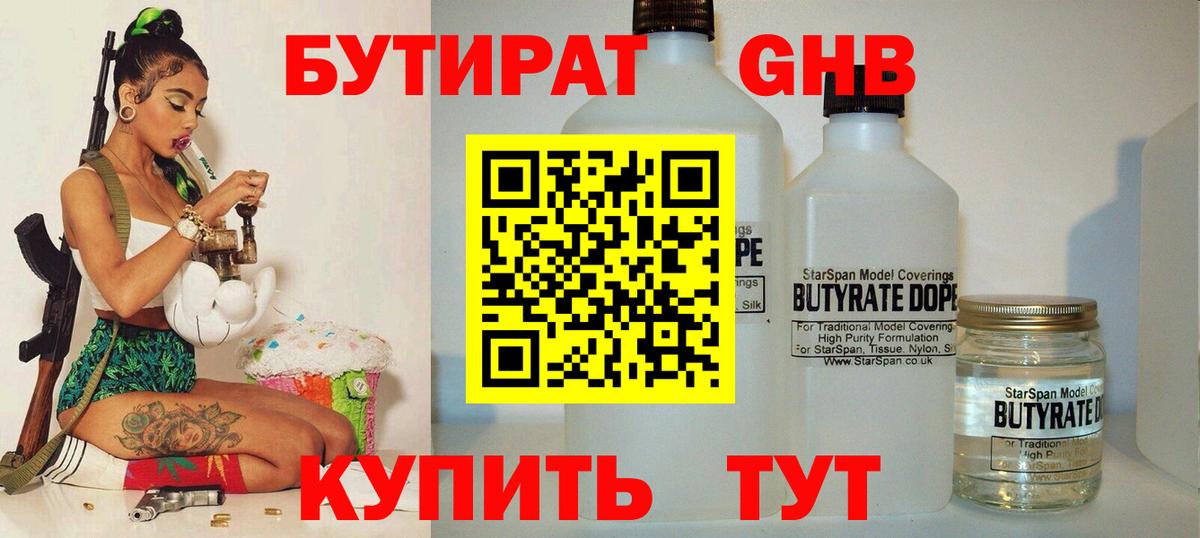 Бутират 99% Кемерово