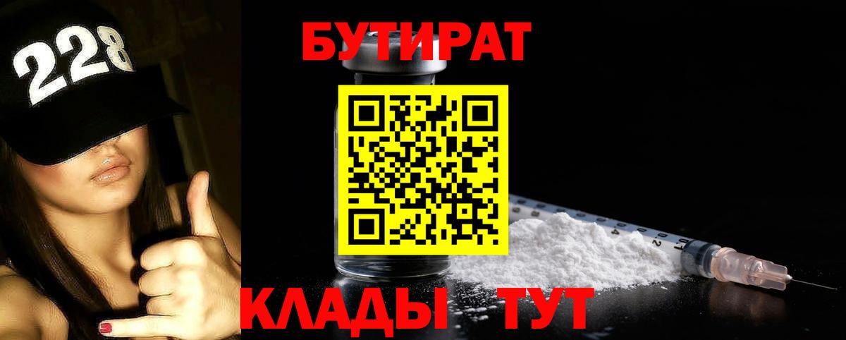 Бутират Butirat  Вход с VPN  Кемерово 