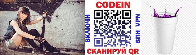 Codein напиток Lean (лин)  Кемерово 