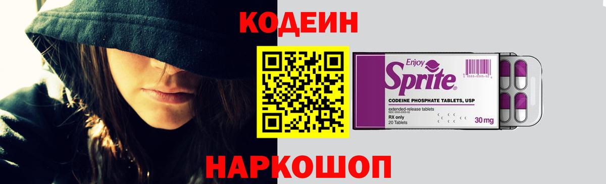 Codein Purple Drank  Codein напиток Lean (лин)  Вход с VPN  Кемерово 