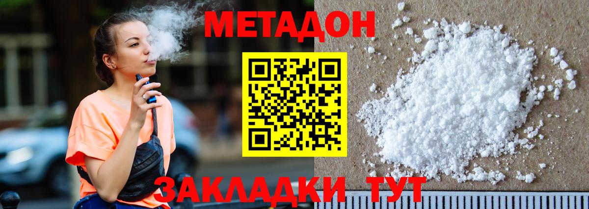Кемерово  МЕТАДОН VHQ  МЕТАДОН кристалл  Вход с VPN 