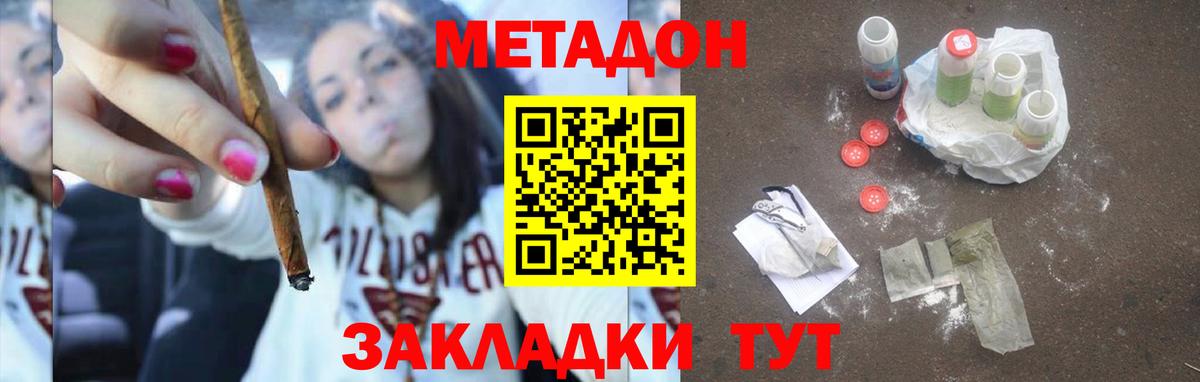 МЕТАДОН кристалл Кемерово