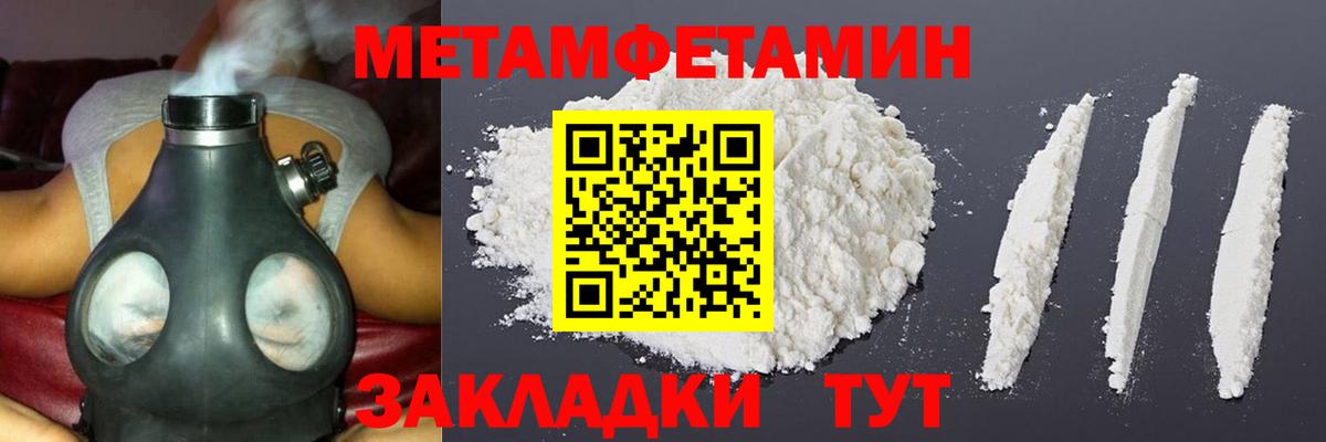 Метамфетамин пудра  Вход с VPN  Кемерово 