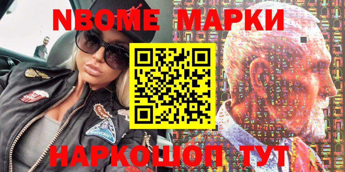 Марки N-bome 1500мкг Кемерово